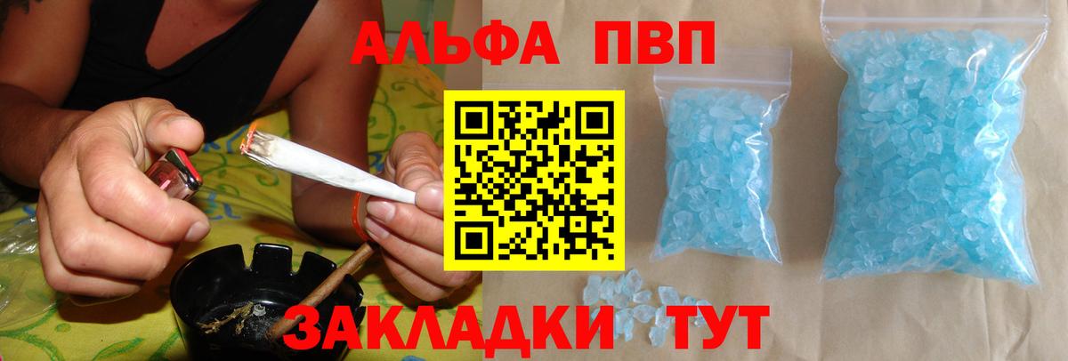 A-PVP  Альфа ПВП Соль  Вход с VPN  A PVP Соль  Калининград  Alfa_PVP Соль 