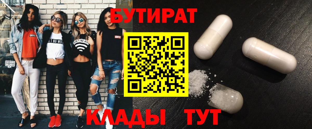 БУТИРАТ бутандиол Калининград