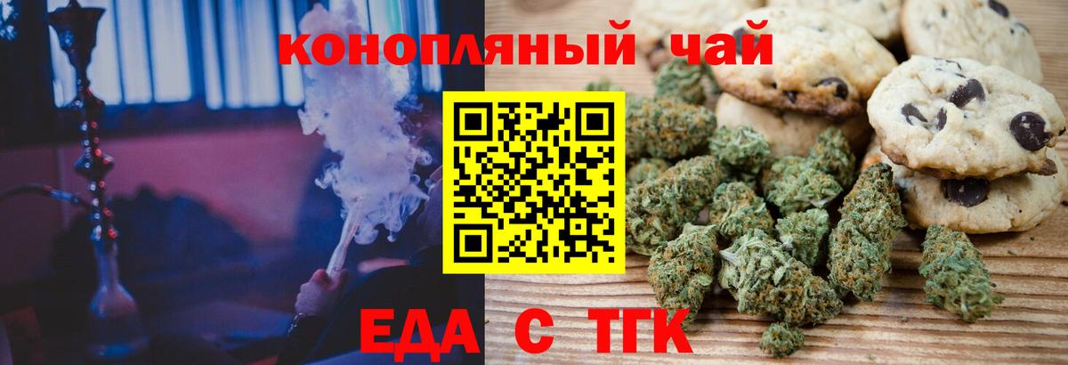 Печенье с ТГК марихуана  Вход с VPN  Калининград 