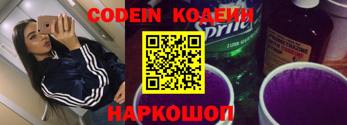 Codein Purple Drank  Вход с VPN  Калининград 