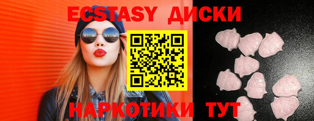 Калининград  ЭКСТАЗИ MDMA  ЭКСТАЗИ  Вход с VPN  Ecstasy 280 MDMA 