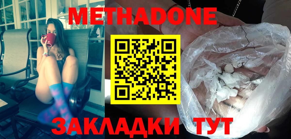 Калининград  Метадон кристалл  MEGA   Вход с VPN  Метадон кристалл 