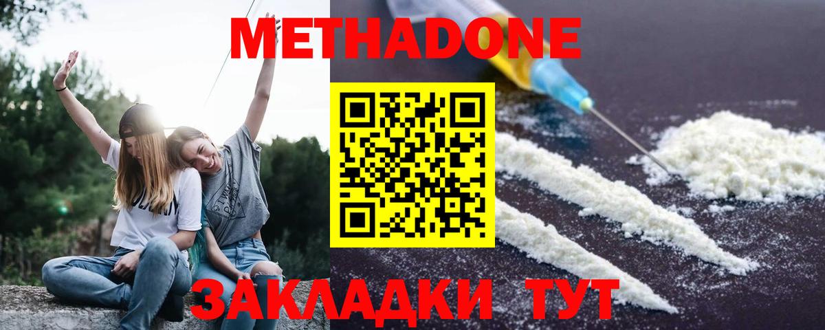 Метадон methadone Калининград