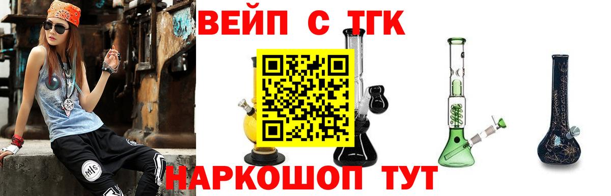 ТГК вейп с тгк Калининград